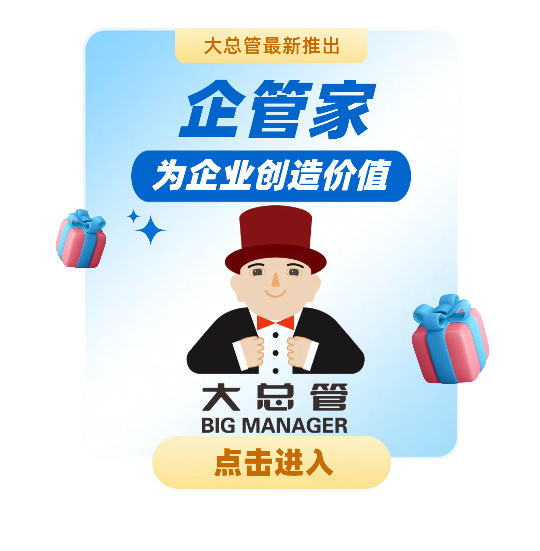 企管家